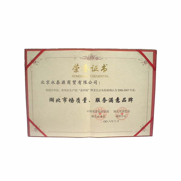 湖北市場質(zhì)量、服務(wù)滿意品牌